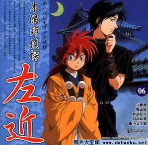 《傀儡師左近》