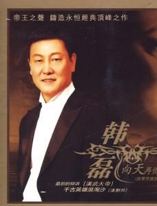 向天再借五百年