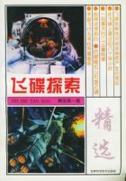 飛碟探索精選 飛碟探索精選