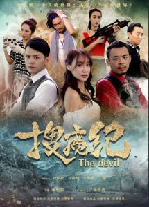 搜魔紀之月亮灣的木乃伊 搜魔紀之月亮灣的木乃伊