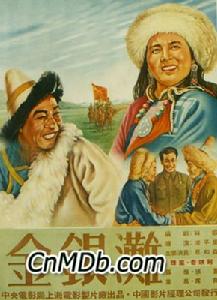 《金銀灘》 《金銀灘》