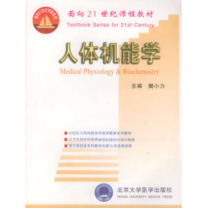 《人體機能學》 《人體機能學》