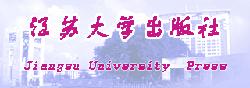江蘇大學出版社