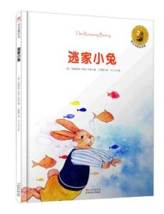 逃家小兔繪本 逃家小兔繪本