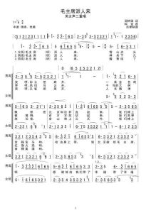 毛主席派人來 毛主席派人來