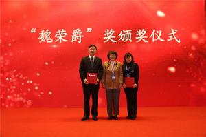 魏榮爵獎 魏榮爵獎