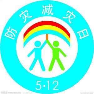 防震減災 防震減災