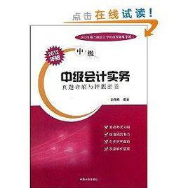 全國會計專業技術資格考試 全國會計專業技術資格考試