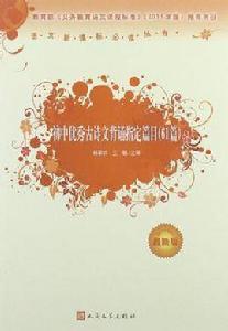 國中優秀古詩文背誦指定篇目 國中優秀古詩文背誦指定篇目