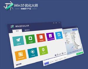 win10最佳化大師 win10最佳化大師
