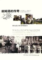 朗姆酒的傳奇之旅 朗姆酒的傳奇之旅
