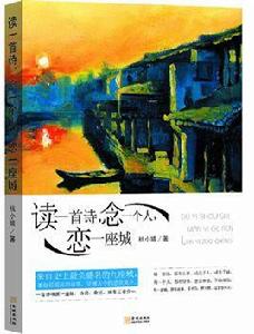 讀一首詩,念一個人,戀一座城 讀一首詩,念一個人,戀一座城