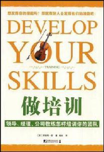 做培訓 做培訓