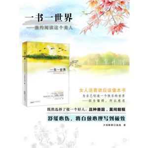 一書一世界：獨約閱讀這個美人
