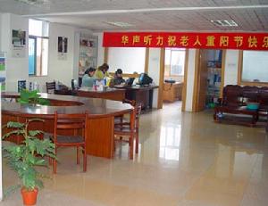 武漢市華聲助聽器服務中心