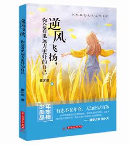 逆風飛揚，你會看見遠方更好的自己