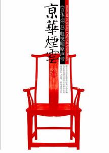 《京華煙雲》原聲帶