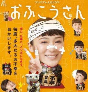 不幸小姐 不幸小姐