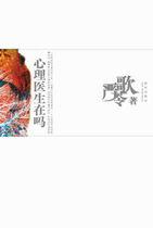 心理醫生在嗎 心理醫生在嗎