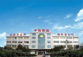 河南中強集團 河南中強集團