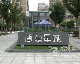 鴻意星城 鴻意星城