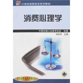《消費心理學》 《消費心理學》