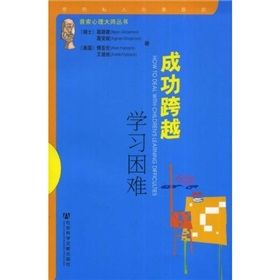 《成功跨越學習困難》 《成功跨越學習困難》