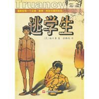 《逃學生》