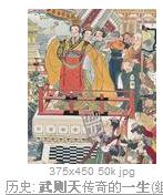 （圖）武則天一生