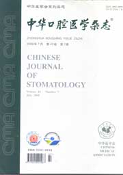 《中華口腔醫學雜誌》