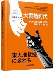 大智慧型時代 大智慧型時代