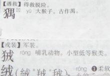 字典截圖推翻野象說法