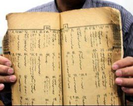 蒙漢合璧五方元音 蒙漢合璧五方元音