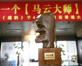 馬雲大師 馬雲大師