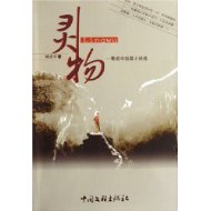 蜀虎中短篇小說選 蜀虎中短篇小說選