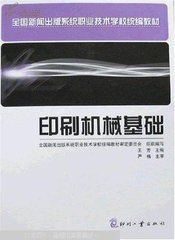 印刷機械基礎 印刷機械基礎