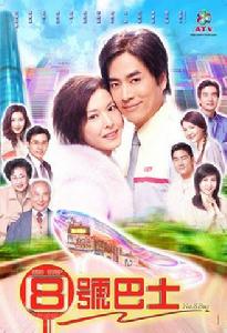 《8號巴士站站情》