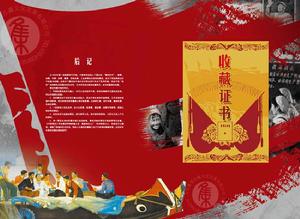 《中國票證》收藏證書