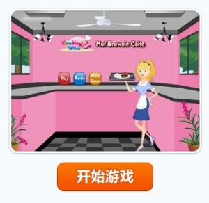 布朗尼熱蛋糕 布朗尼熱蛋糕