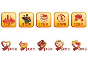 紅圍脖，5紅系列