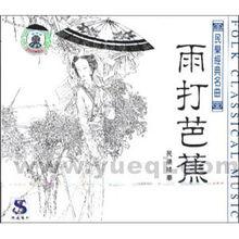 雨打芭蕉[民間器樂]