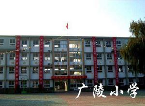 廣陵國小 廣陵國小