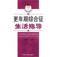 更年期綜合徵生活指導 更年期綜合徵生活指導