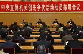 中央直屬機關紀律檢查工作委員會 中央直屬機關紀律檢查工作委員會