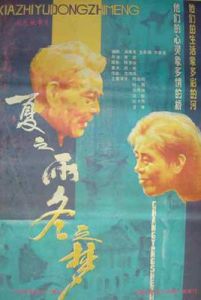 夏之雨,冬之夢 夏之雨,冬之夢