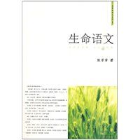 生命語文 生命語文