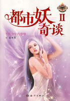 《都市妖奇談Ⅱ:不良少年的資格》 《都市妖奇談Ⅱ:不良少年的資格》