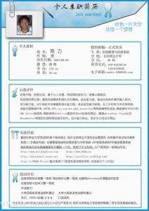 簡歷模板