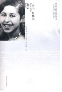 《大衛·格德爾:舞會》 《大衛·格德爾:舞會》