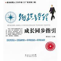 物控經理成長同步指引 物控經理成長同步指引